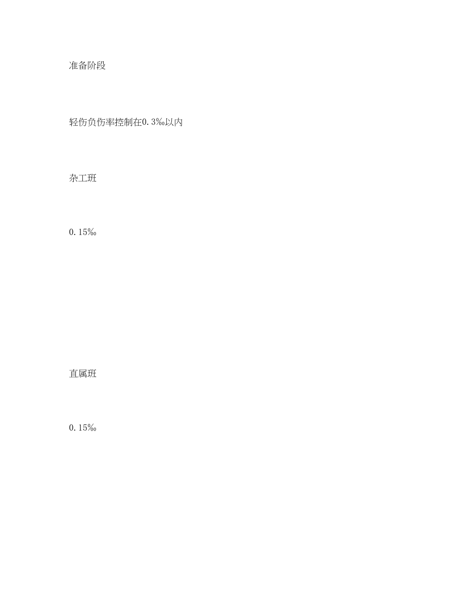 2023年《安全管理资料》之安全管理目标分解.docx_第2页