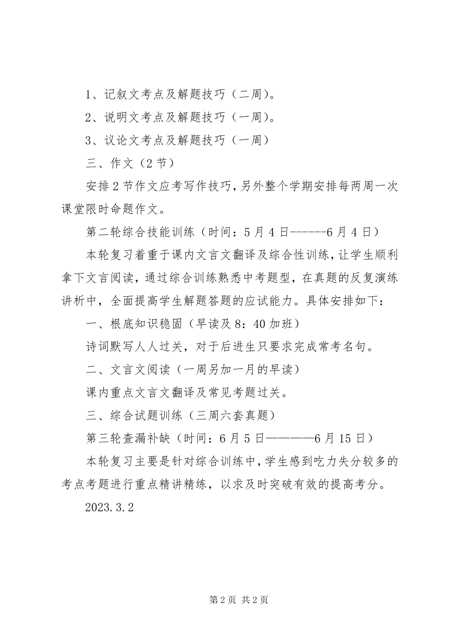 2023年《初三毕业班总复习计划》.docx_第2页