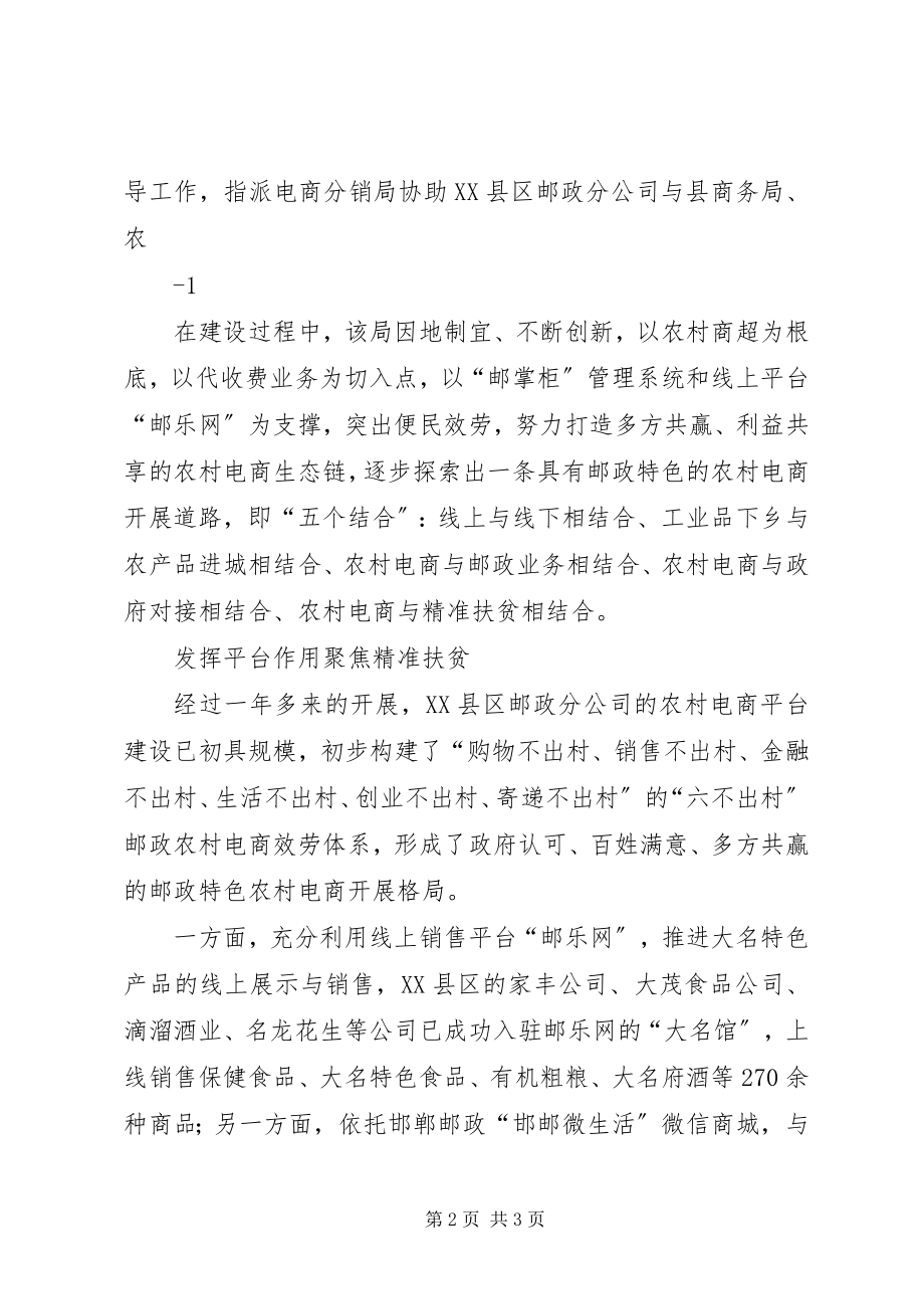 2023年聚焦新农村助力精准扶贫调研问卷.docx_第2页