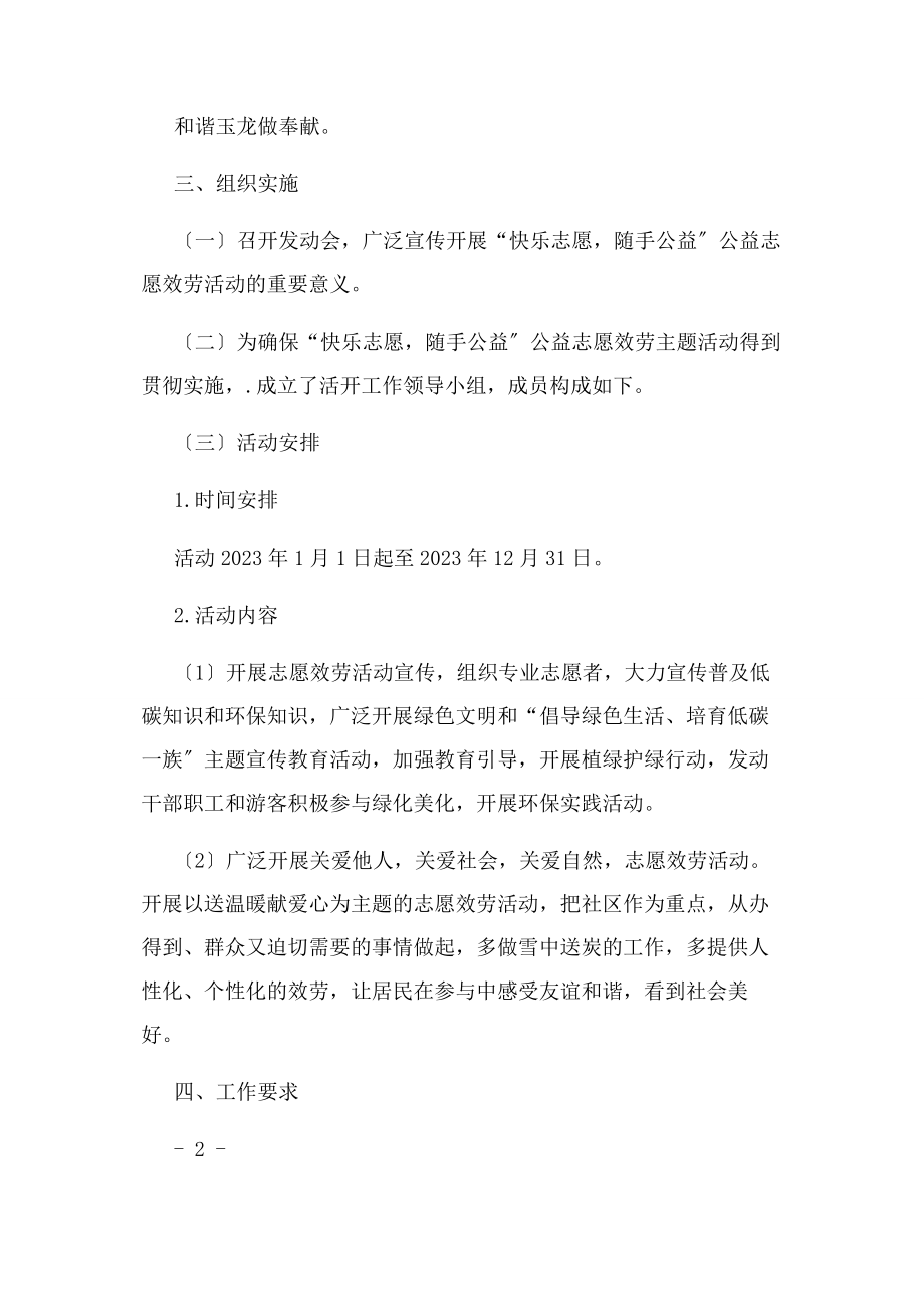 2023年公益活动实施方案.docx_第2页