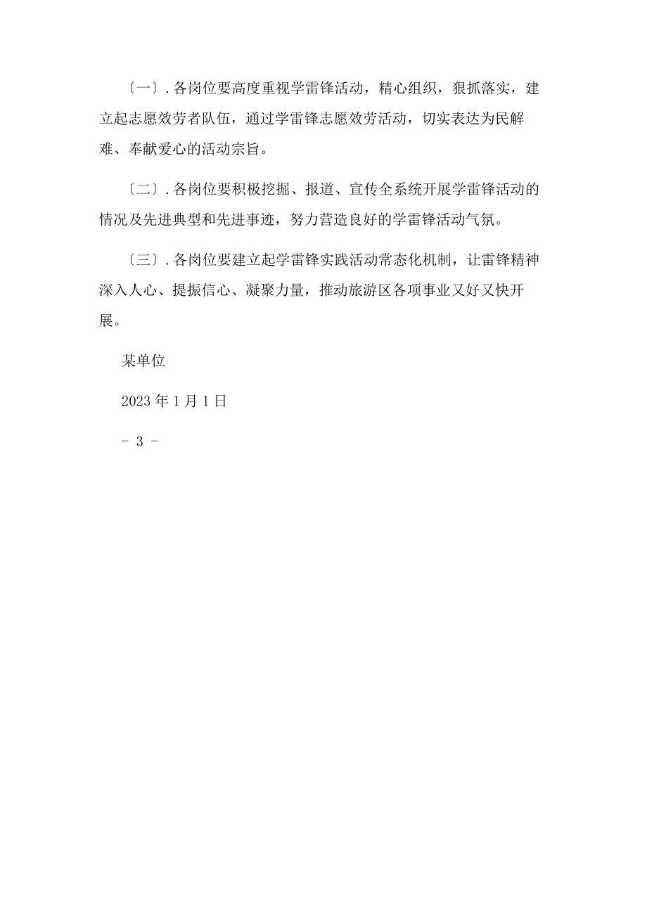 2023年公益活动实施方案.docx_第3页