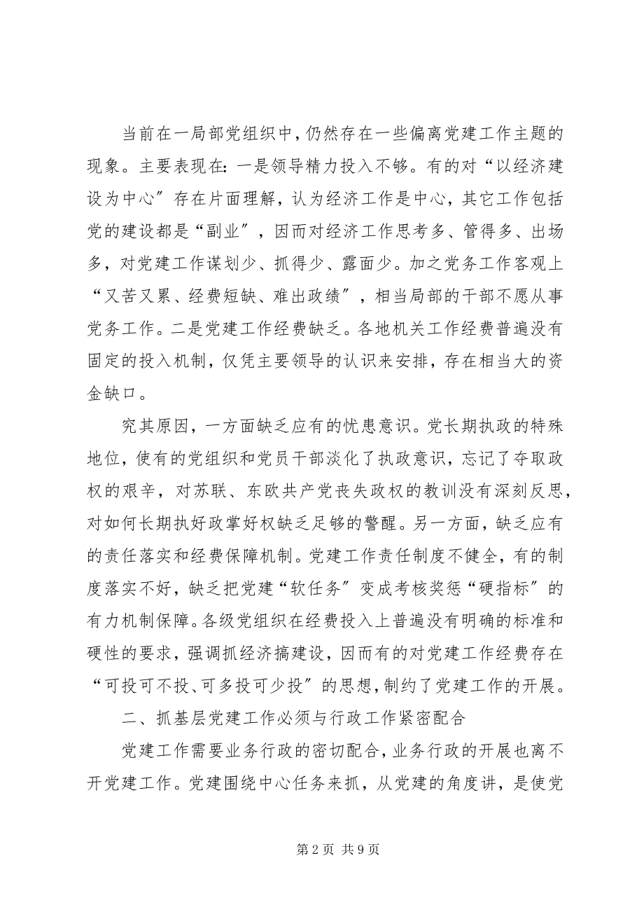 2023年部门党委抓基层党建工作责任制的实践与思考.docx_第2页