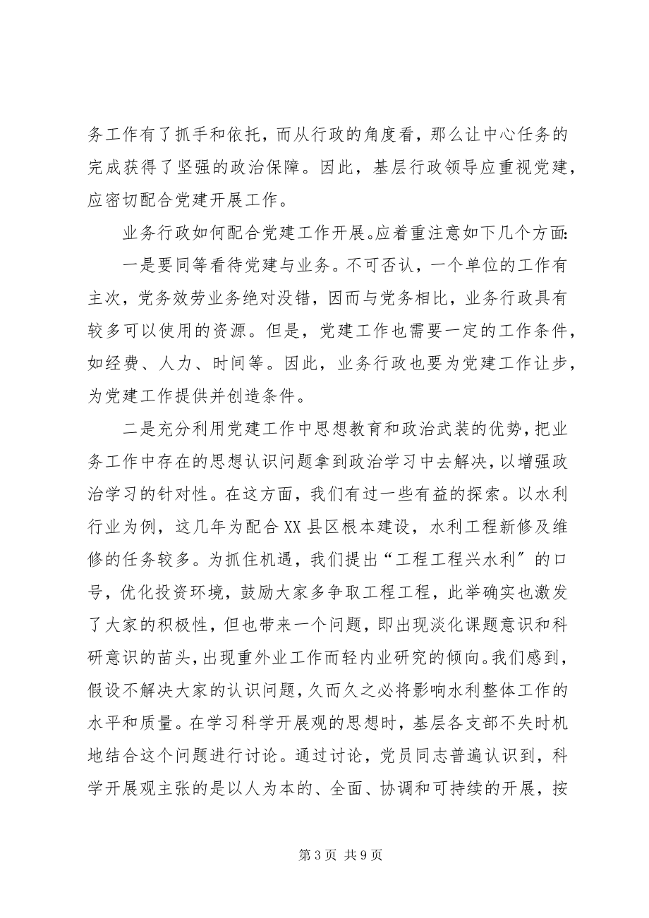 2023年部门党委抓基层党建工作责任制的实践与思考.docx_第3页