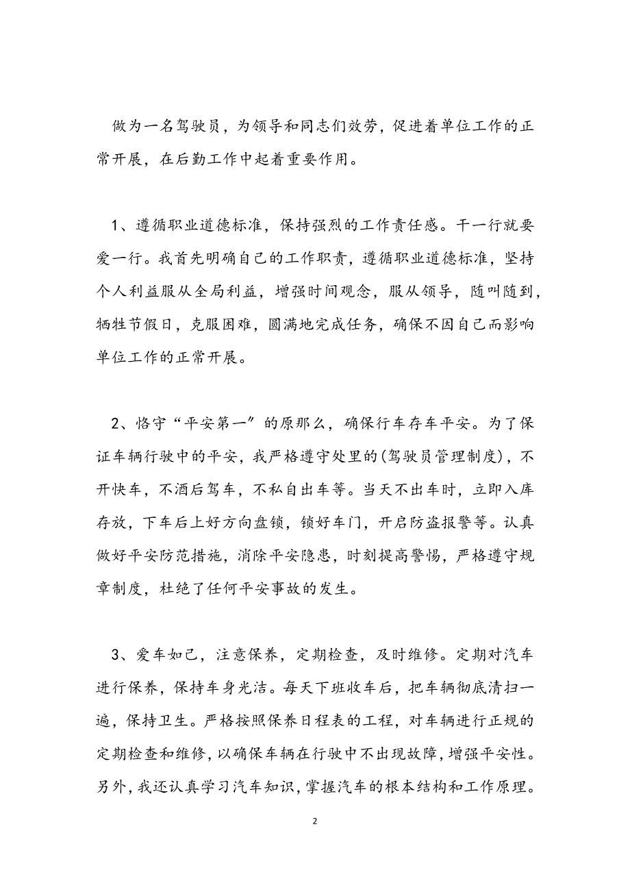 企业司机年度个人总结2023.docx_第2页