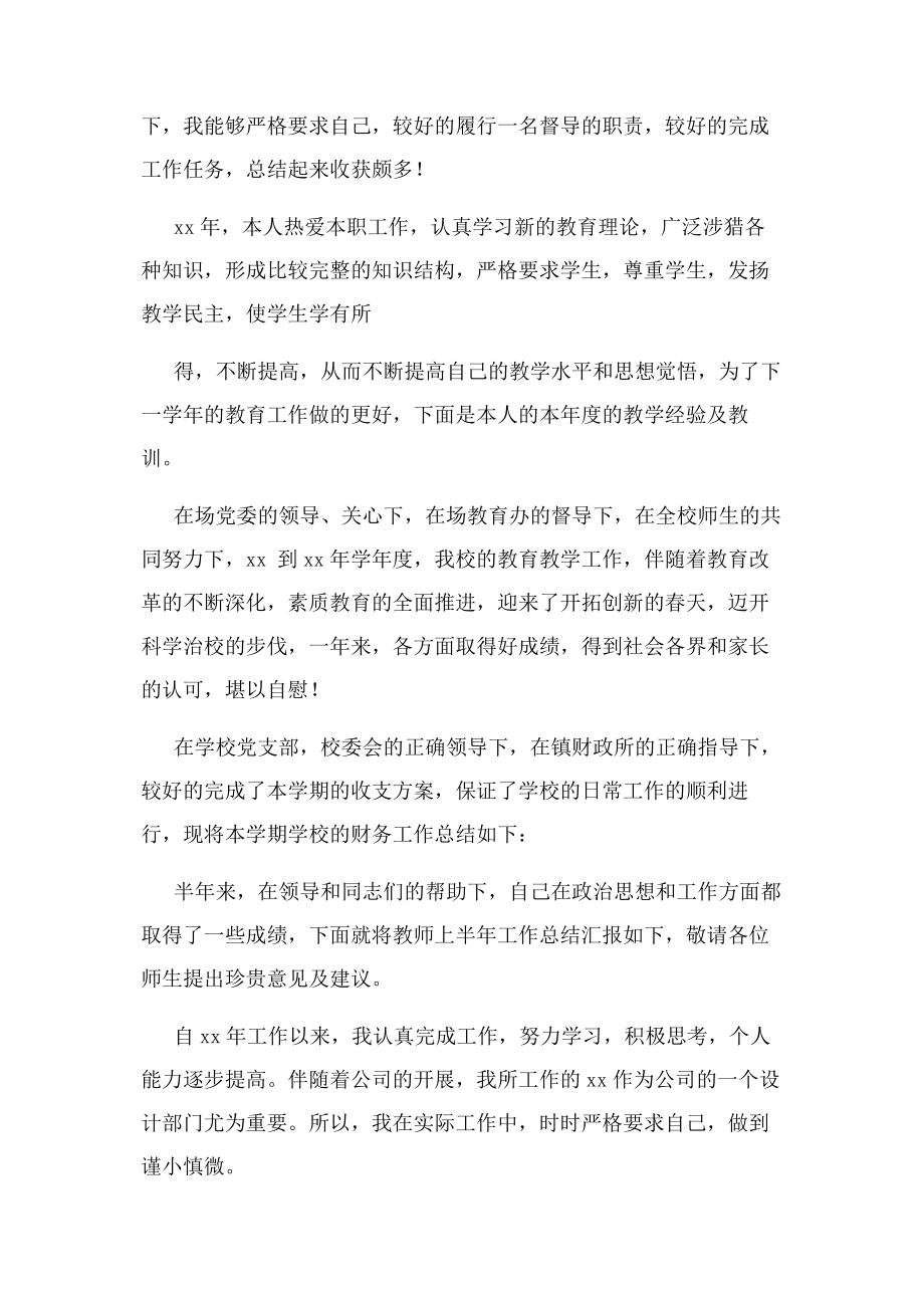 2023年个人工作总结开头语大全.docx_第2页