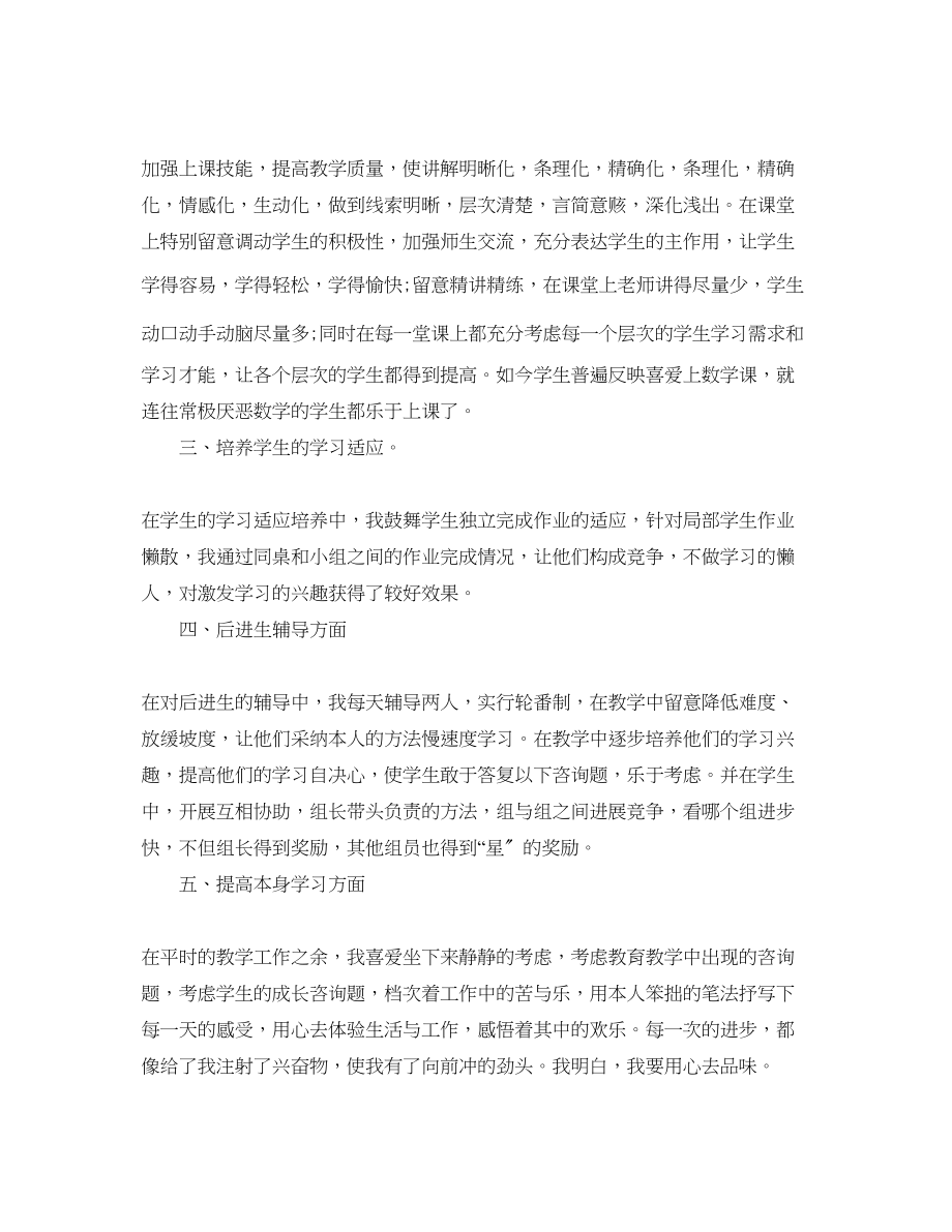 2023年教学工作总结教育教学工作总结精选.docx_第2页