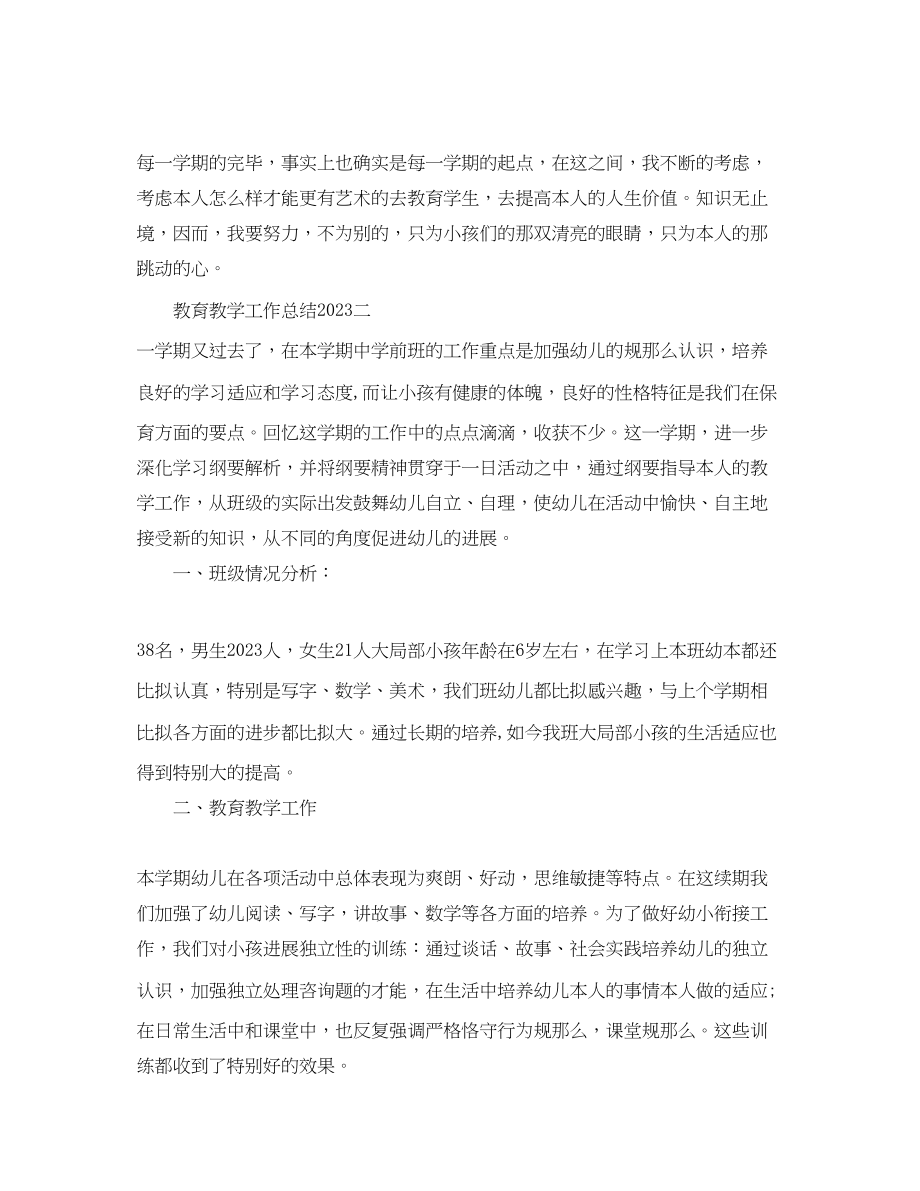 2023年教学工作总结教育教学工作总结精选.docx_第3页