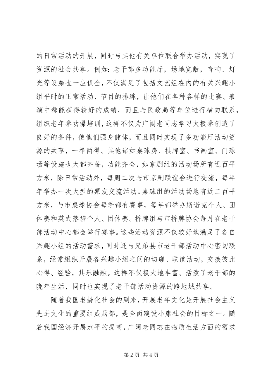 2023年老干部服务阵地和载体作用思考.docx_第2页