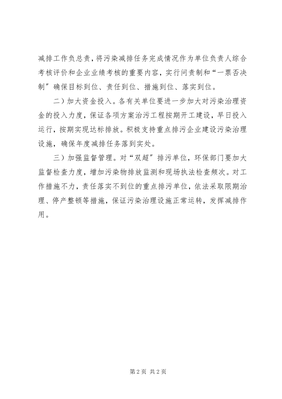 2023年污染物排减的工作计划.docx_第2页