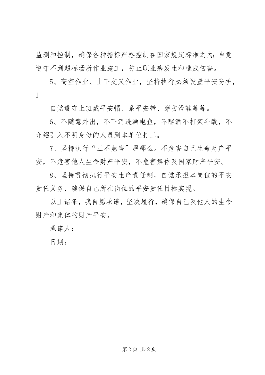 2023年安全责任承诺认可书新编.docx_第2页