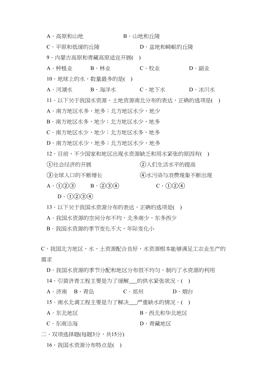 2023年人教版八年级单元达标训练（上）第三章B初中地理.docx_第2页