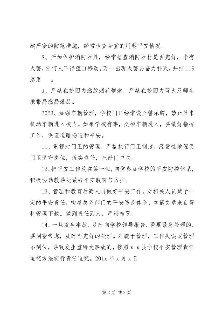 2023年总务主任安全责任书.docx_第2页