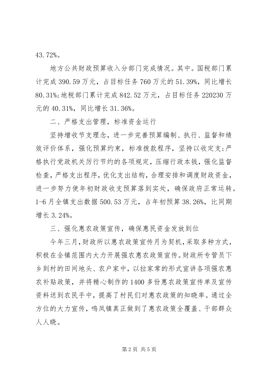 2023年财政所半年工作总结.docx_第2页