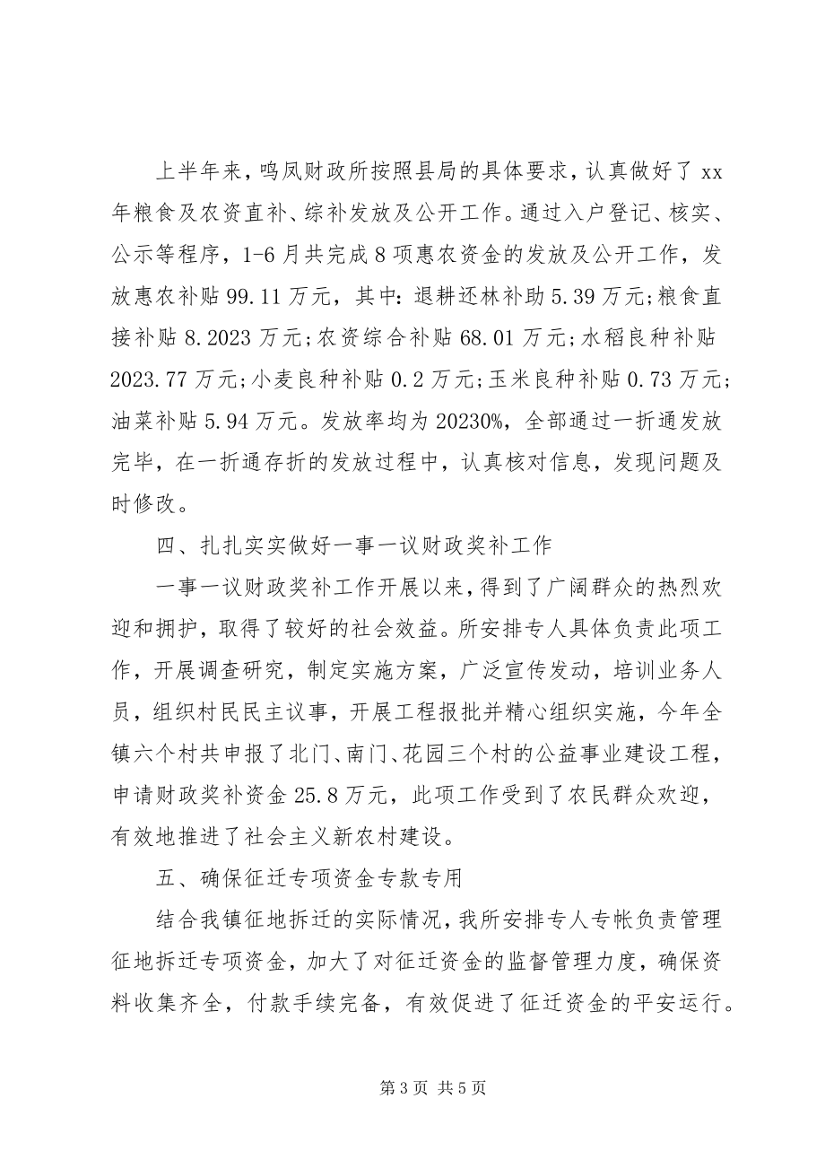 2023年财政所半年工作总结.docx_第3页