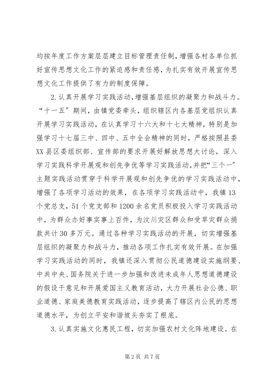 2023年坡头镇宣传思想文化工作总结推荐.docx_第2页