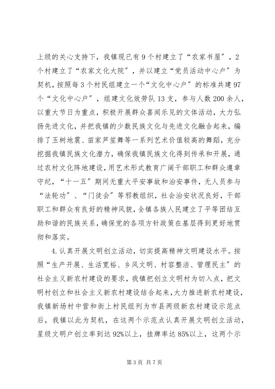 2023年坡头镇宣传思想文化工作总结推荐.docx_第3页