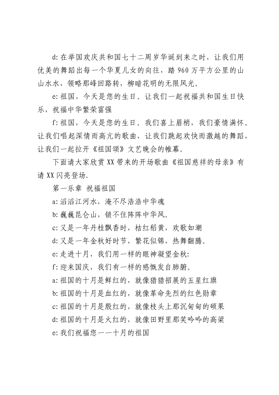 国庆文艺晚会主持词（汇编3篇）.docx_第2页