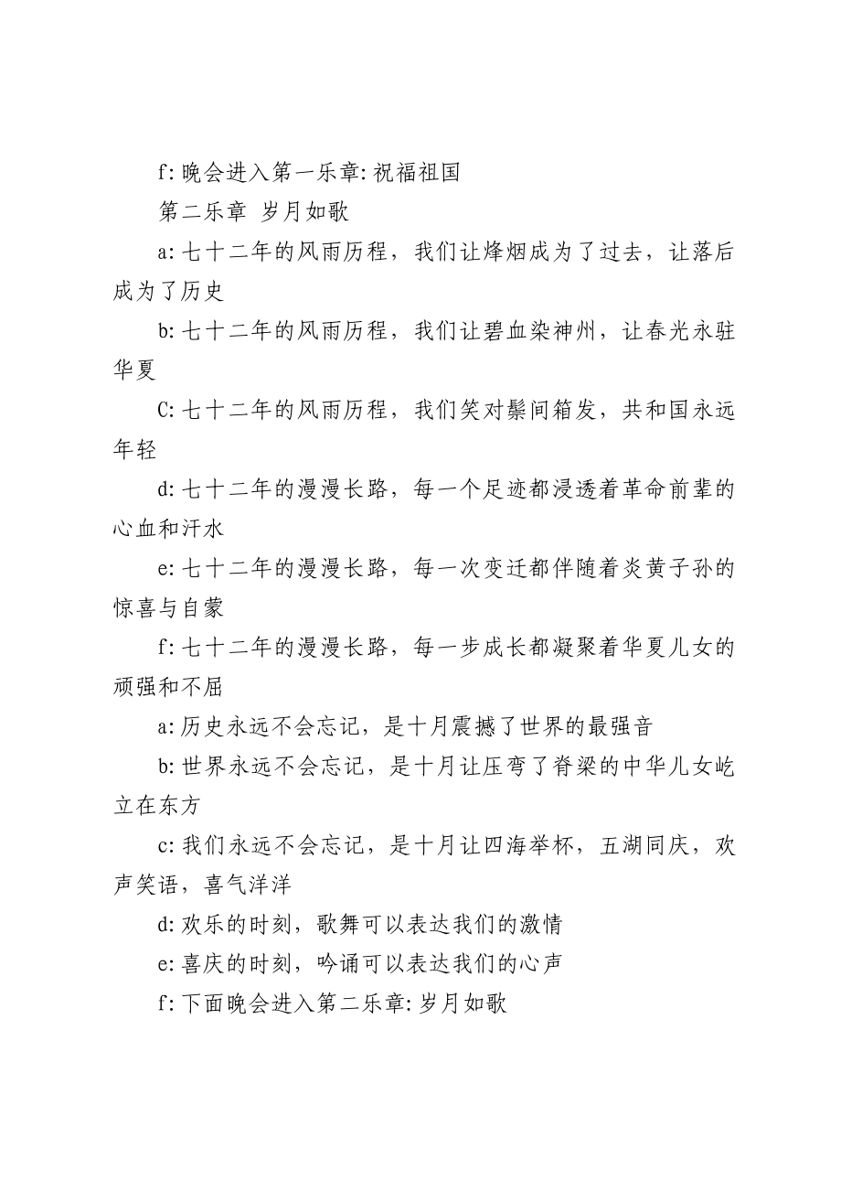 国庆文艺晚会主持词（汇编3篇）.docx_第3页