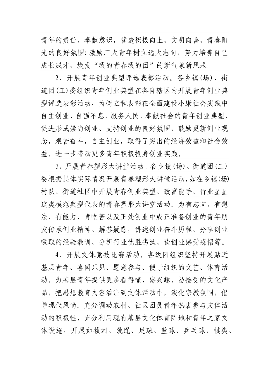 (3篇)银行团委活动策划方案.docx_第2页