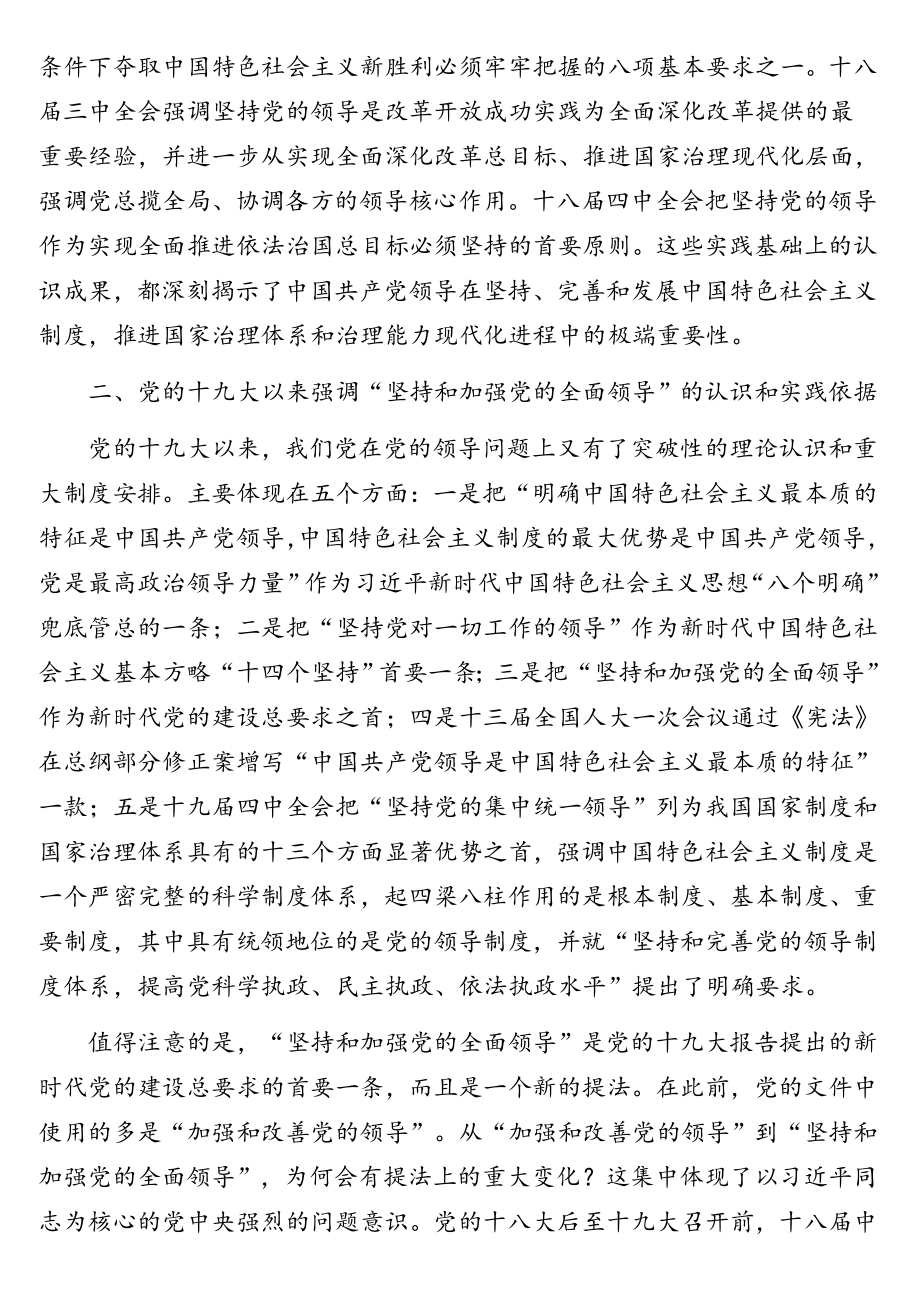 加强党的全面领导相关理论文章汇编（10篇）.doc_第3页