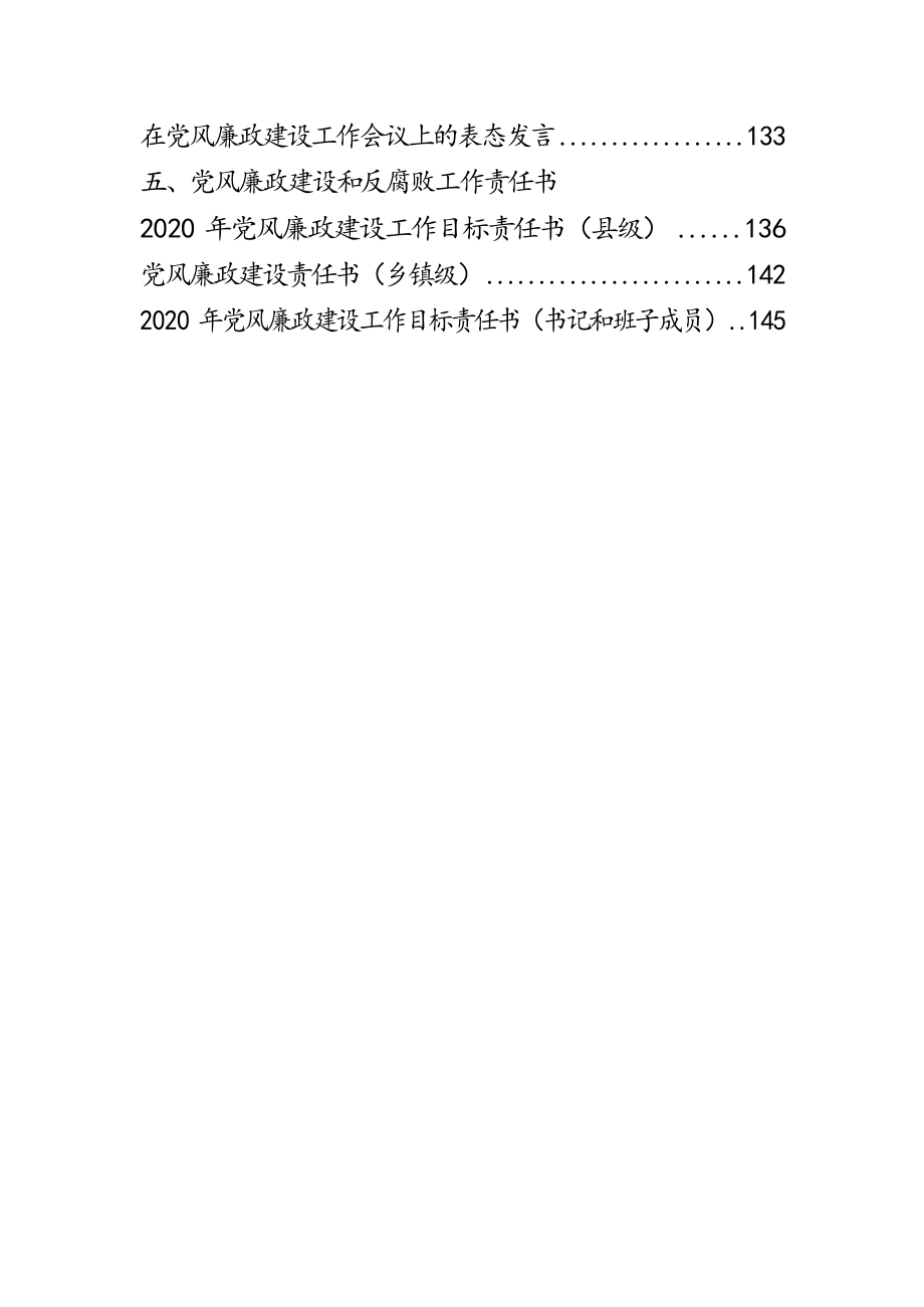 党风廉政建设和反腐败工作讲话、要点、责任书（19篇6.6万字）.docx_第2页