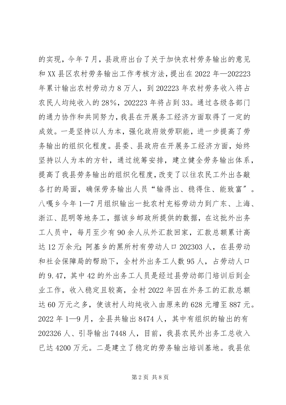 2023年XX县区发展务工经济的调查与思考.docx_第2页