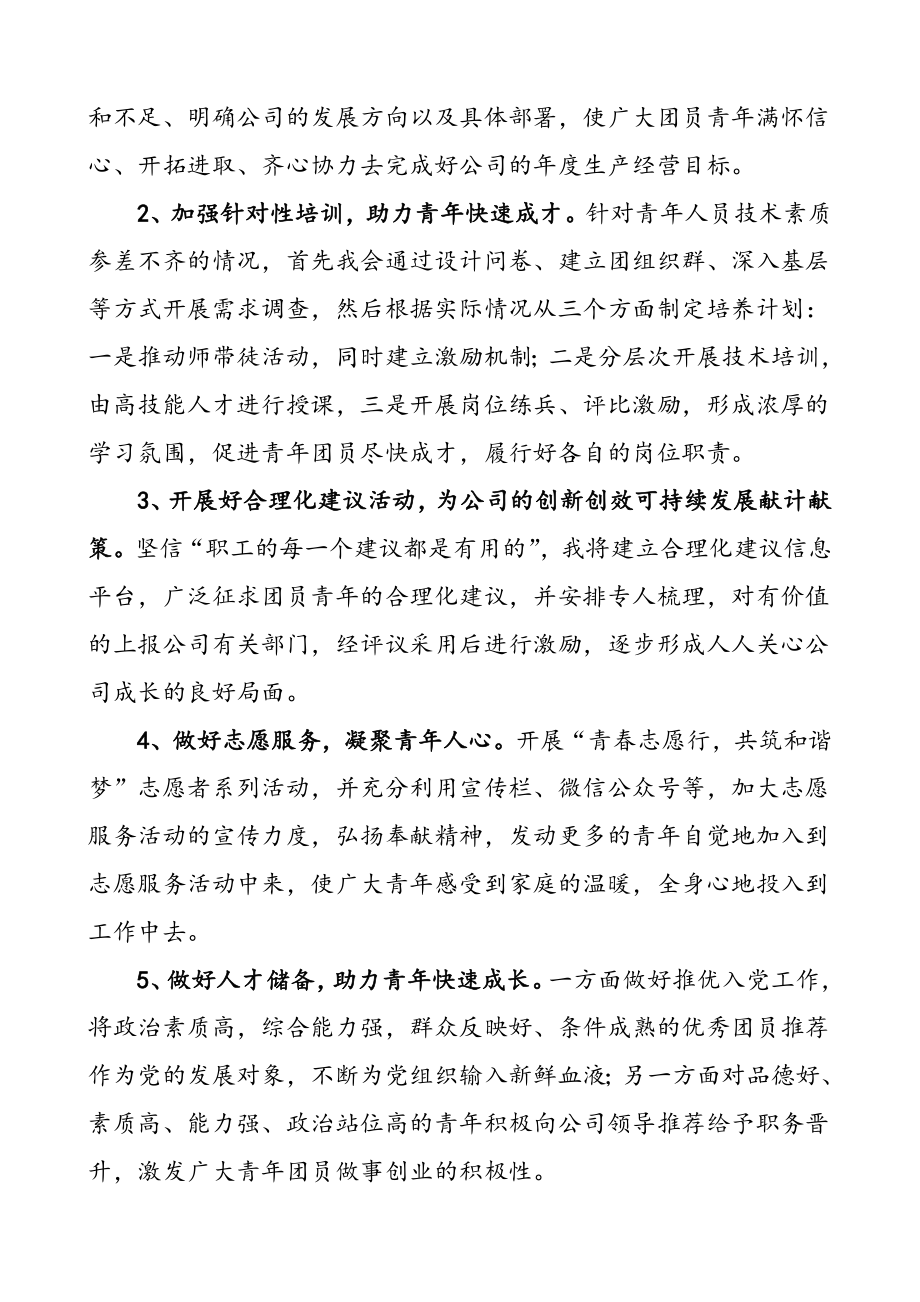 3篇公司团支部书记团支部副书记竞聘演讲稿.doc_第2页