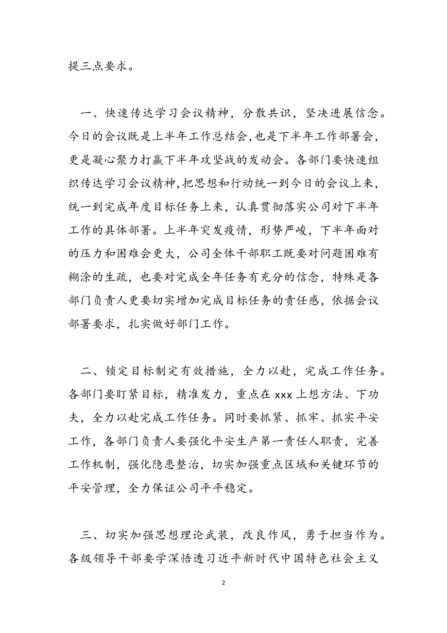 2023年行政工作会议主持词+党建工作会议主持词.docx_第2页