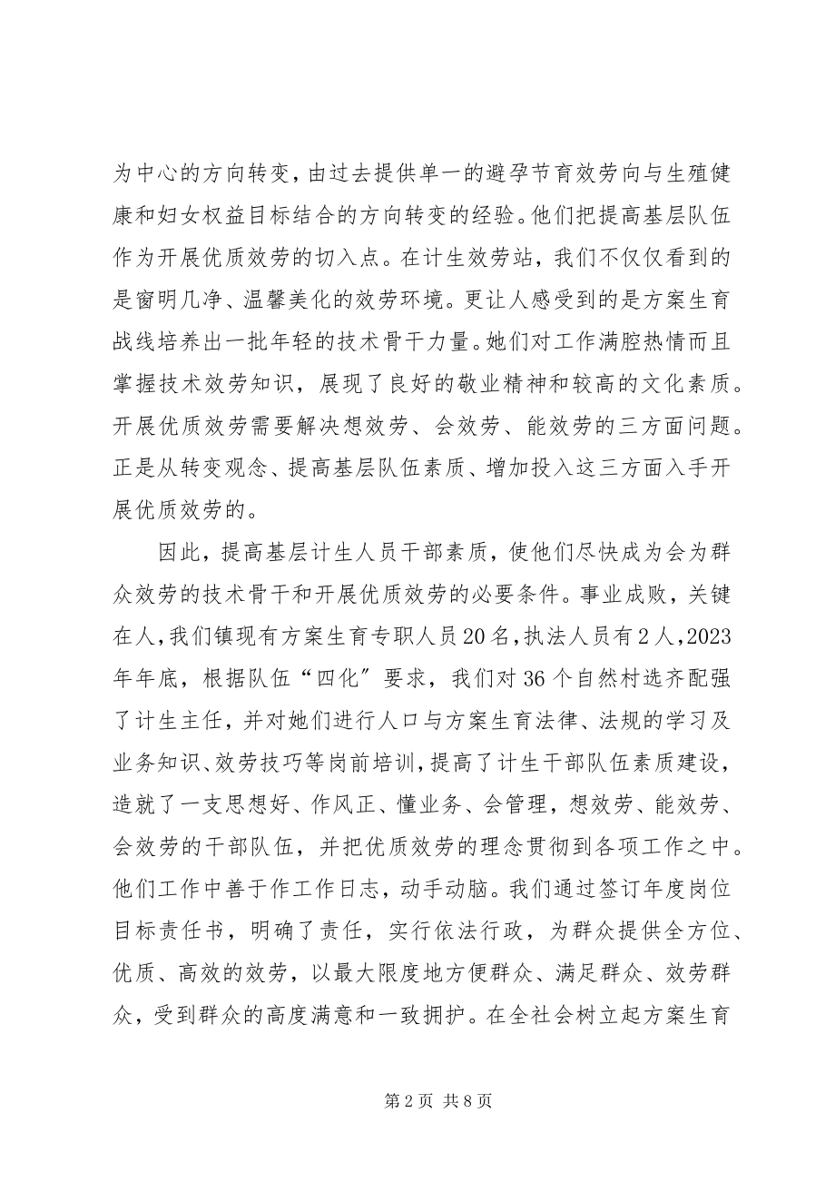 2023年提供优质服务全面加强计划生育基层基础建设工作.docx_第2页