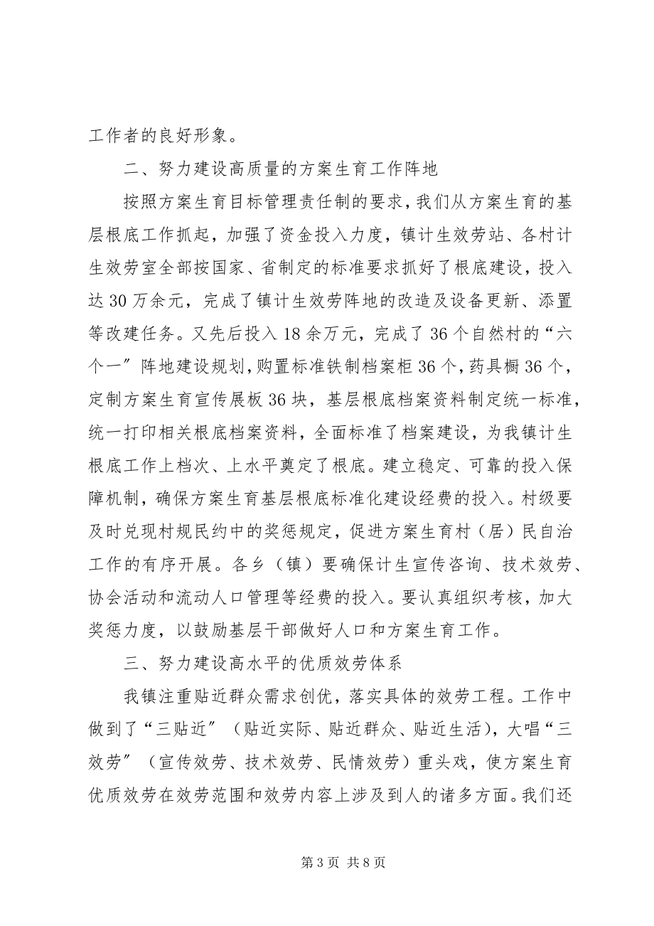 2023年提供优质服务全面加强计划生育基层基础建设工作.docx_第3页