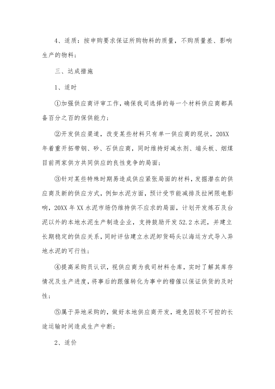 (3篇)公司采购部门经理个人工作计划范文.docx_第2页