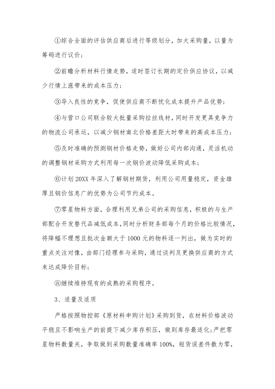 (3篇)公司采购部门经理个人工作计划范文.docx_第3页