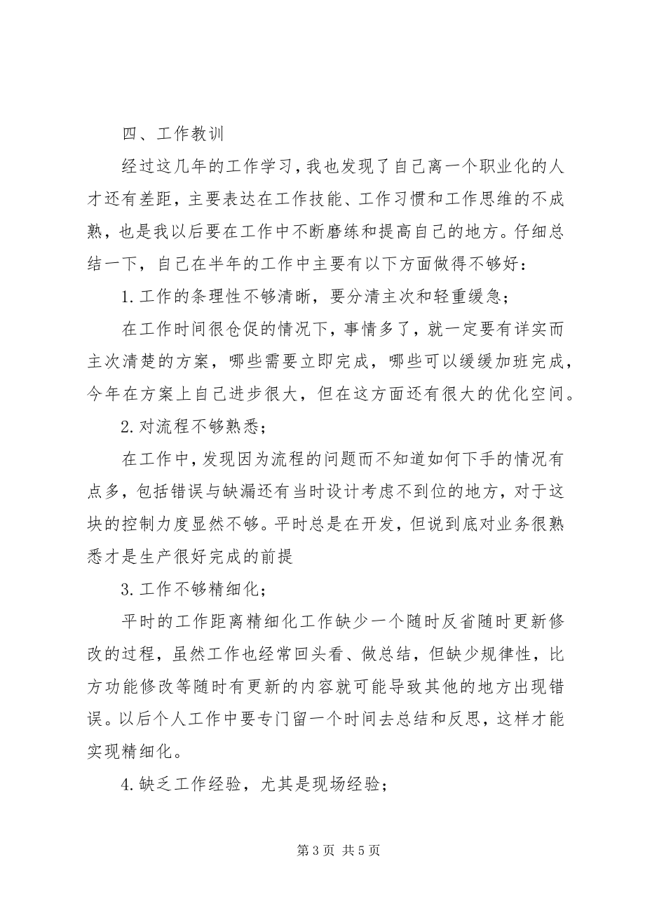 2023年焦化厂的个人终总结.docx_第3页