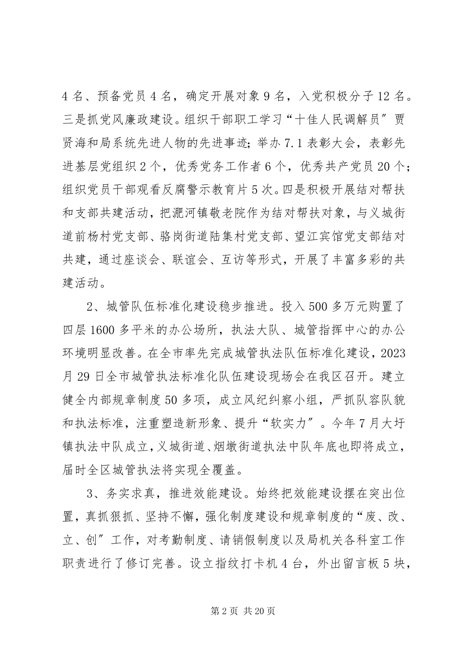 2023年市容局工作总结和打算.docx_第2页