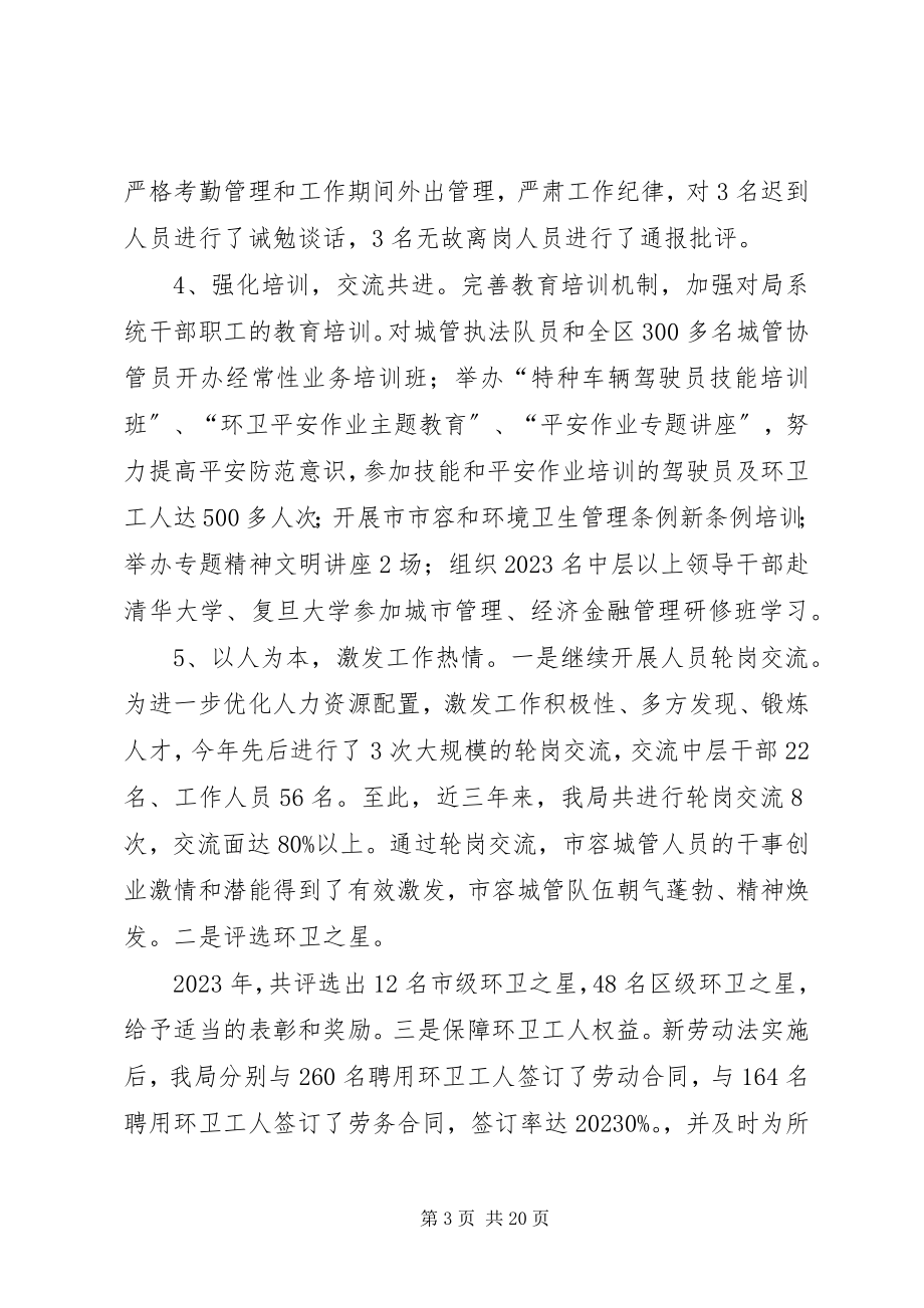 2023年市容局工作总结和打算.docx_第3页