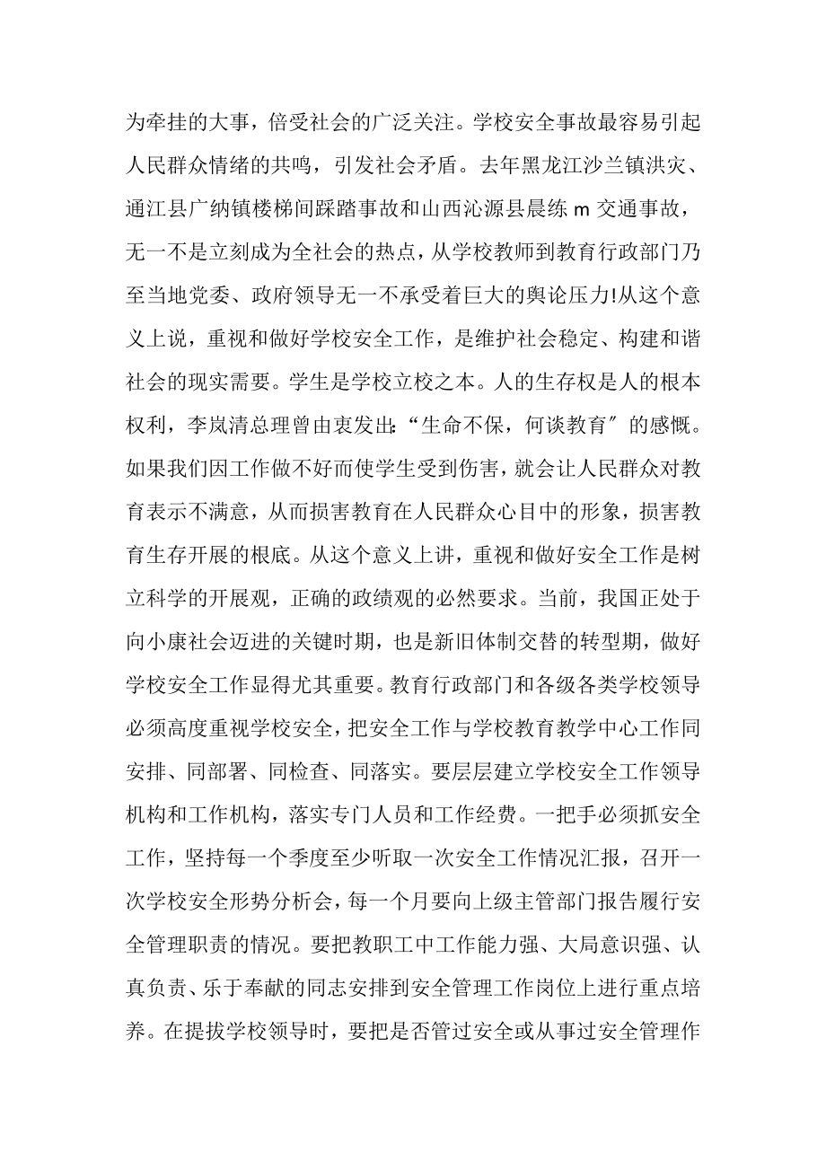 2023年教育局长致辞合集.doc_第2页