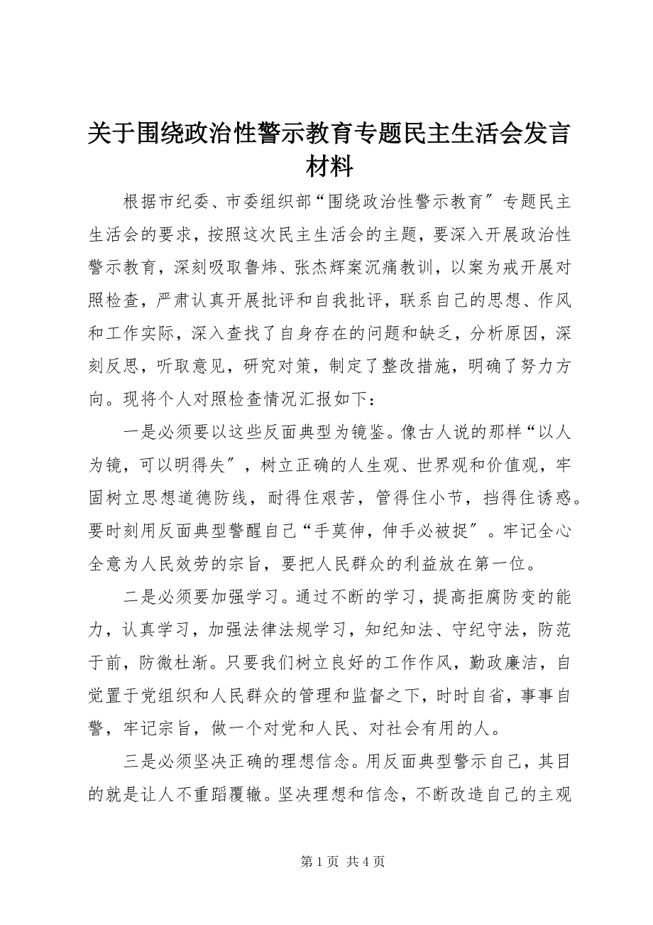 2023年围绕政治性警示教育专题民主生活会讲话材料.docx_第1页