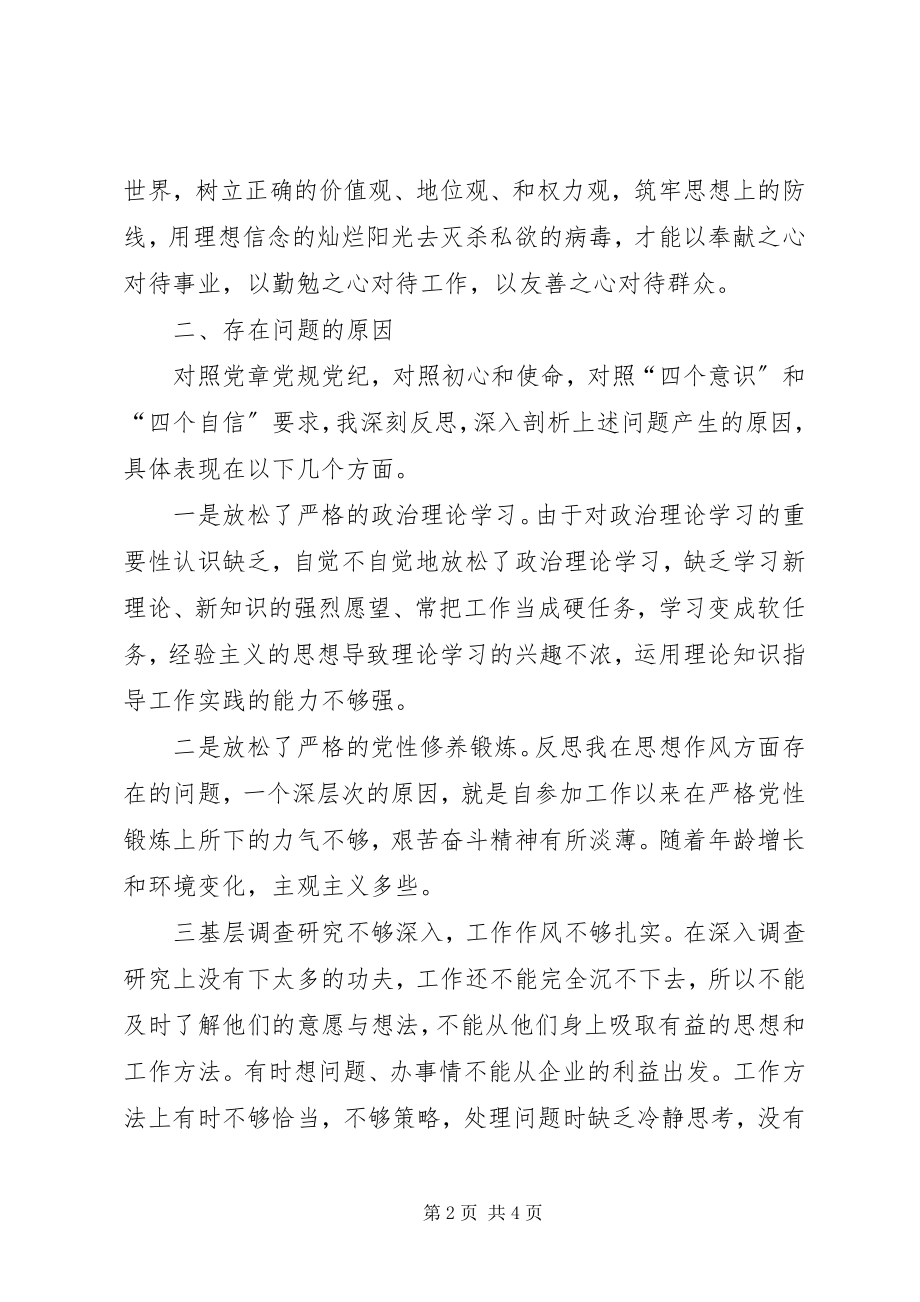 2023年围绕政治性警示教育专题民主生活会讲话材料.docx_第2页