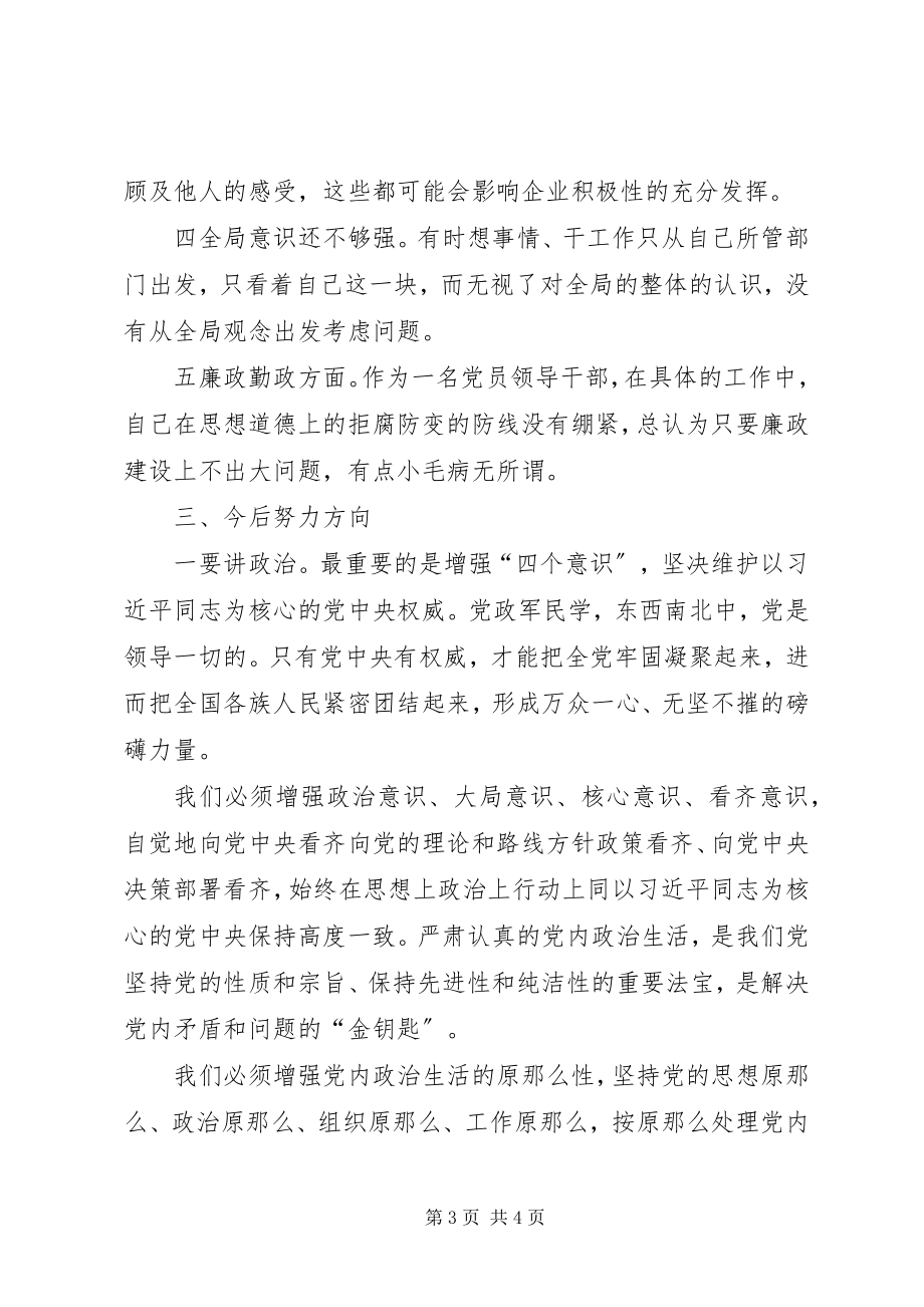 2023年围绕政治性警示教育专题民主生活会讲话材料.docx_第3页