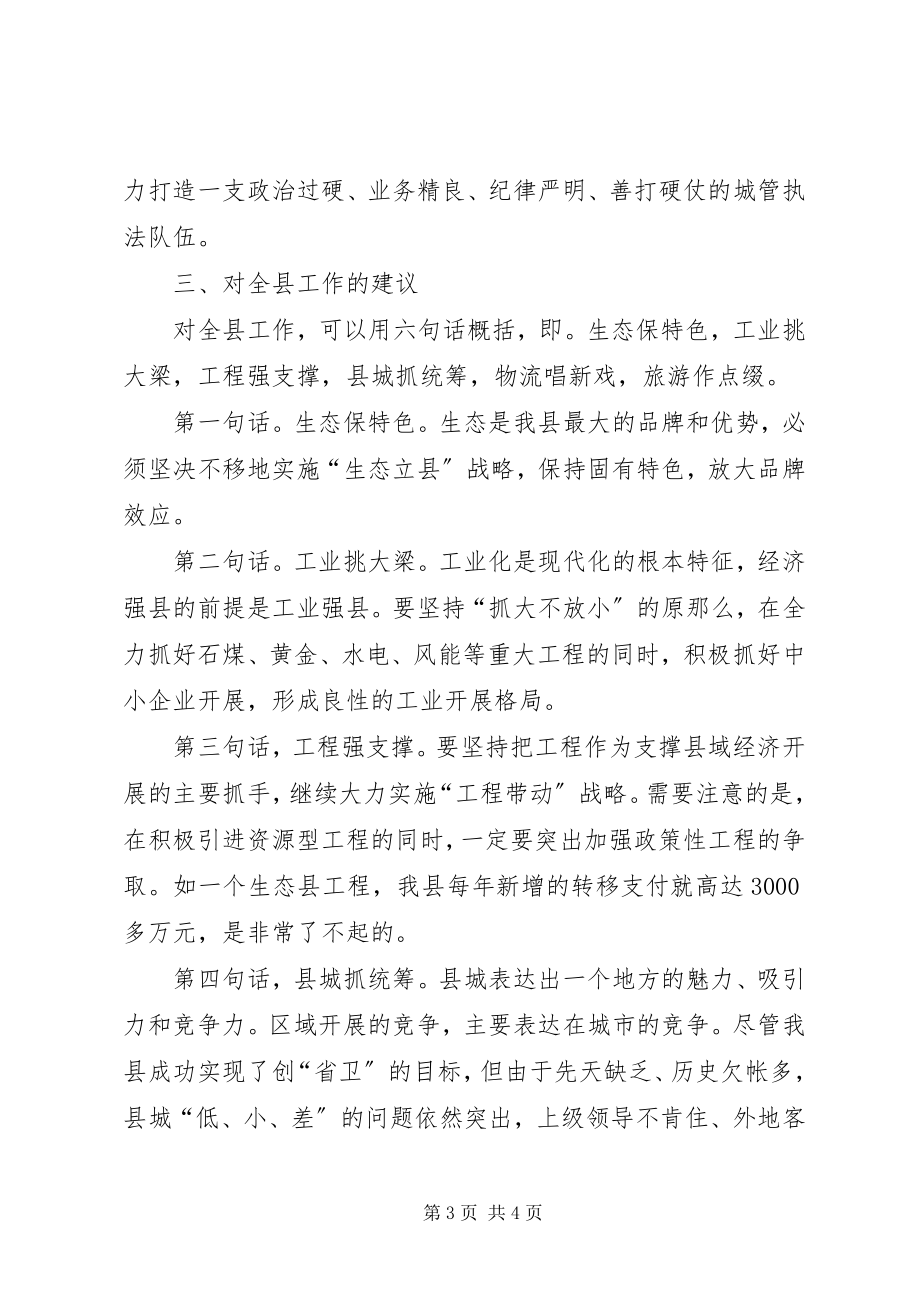 2023年县委务虚会议讲话材料.docx_第3页