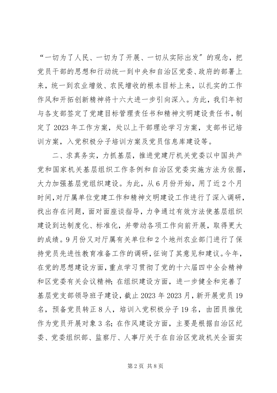 2023年X厅机关党委工作总结和工作安排新编.docx_第2页