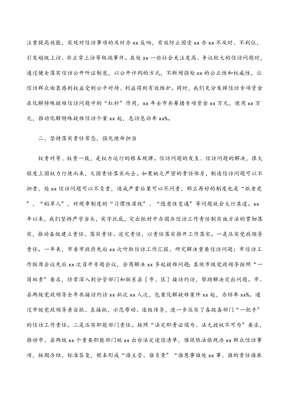 2023年坚持四个常态着力规范秩序.docx_第2页