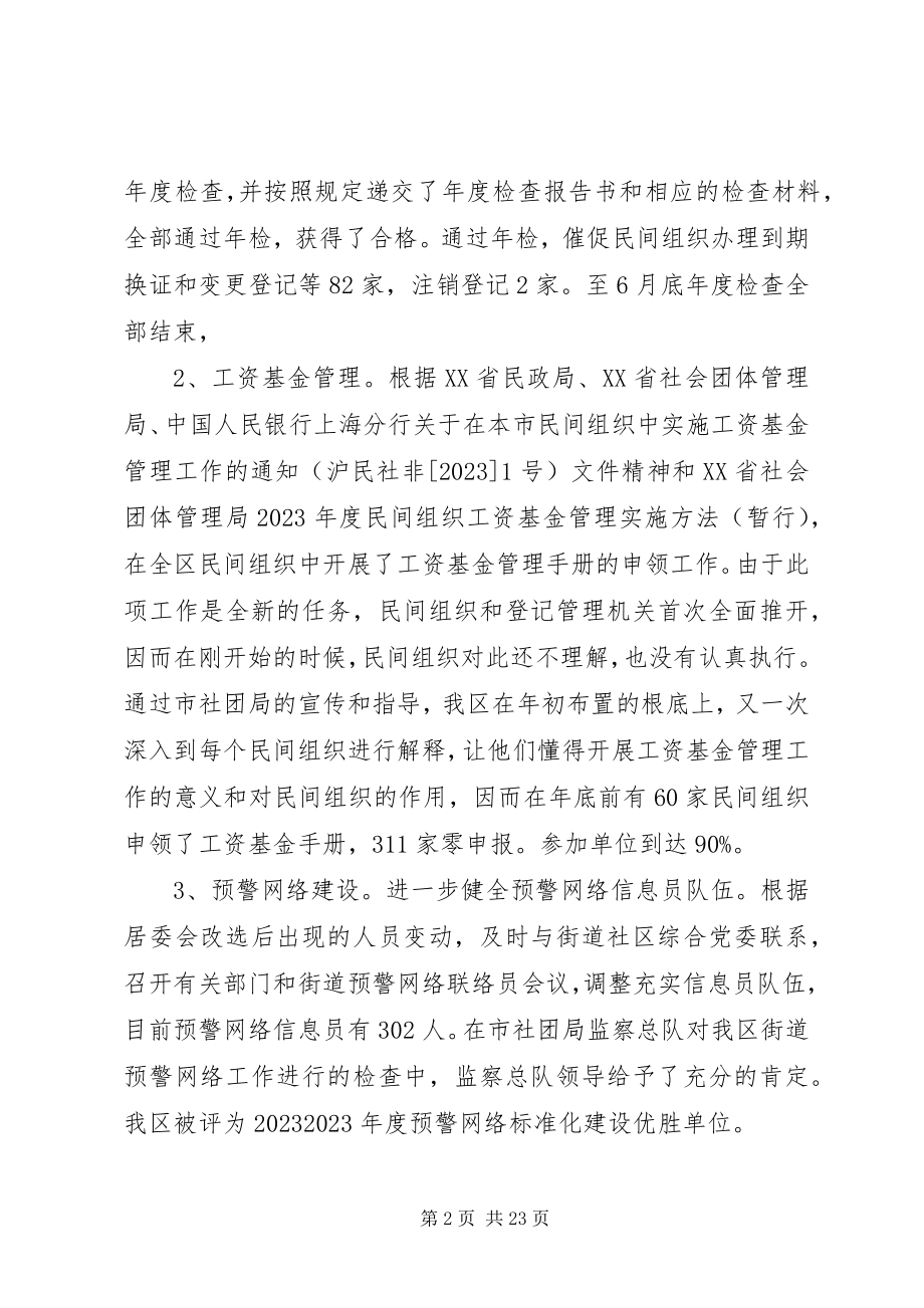 2023年社会组织工作总结.docx_第2页