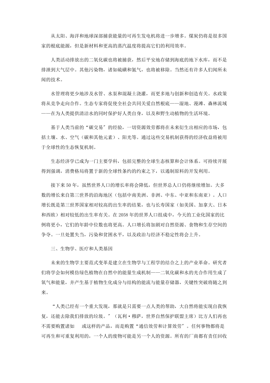 2023年新技术革命将改变人类什么.docx_第3页