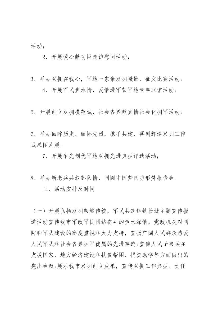 2023年八一慰问活动方案范文3篇.doc_第2页