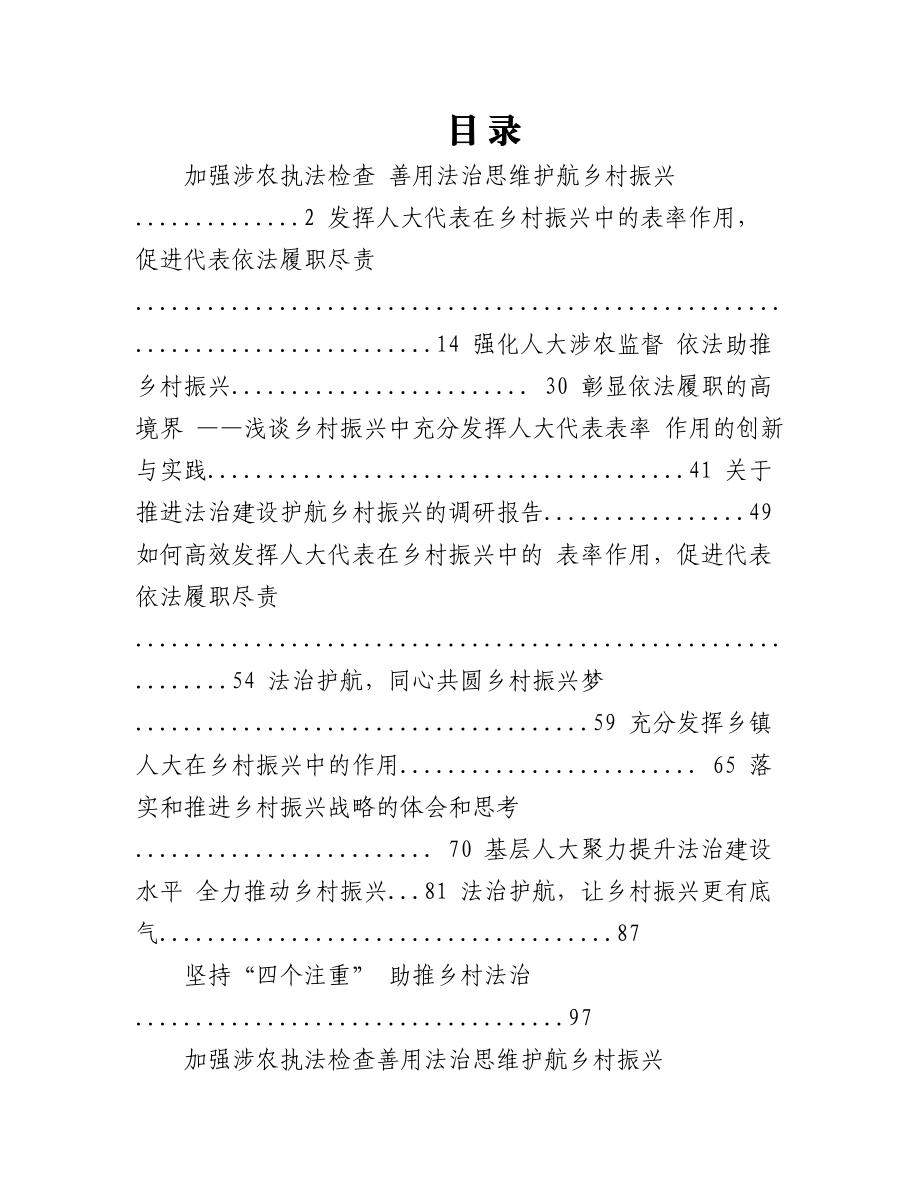 人大系统“乡村振兴法治护航”论文征文汇编（12篇）.docx_第1页