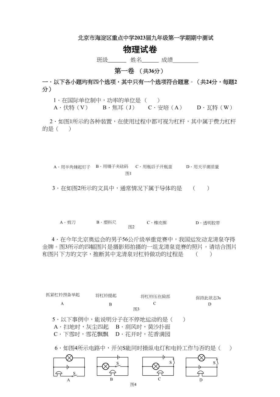 2023年海淀区第一学期初三物理期中考试试卷及答案.docx_第1页