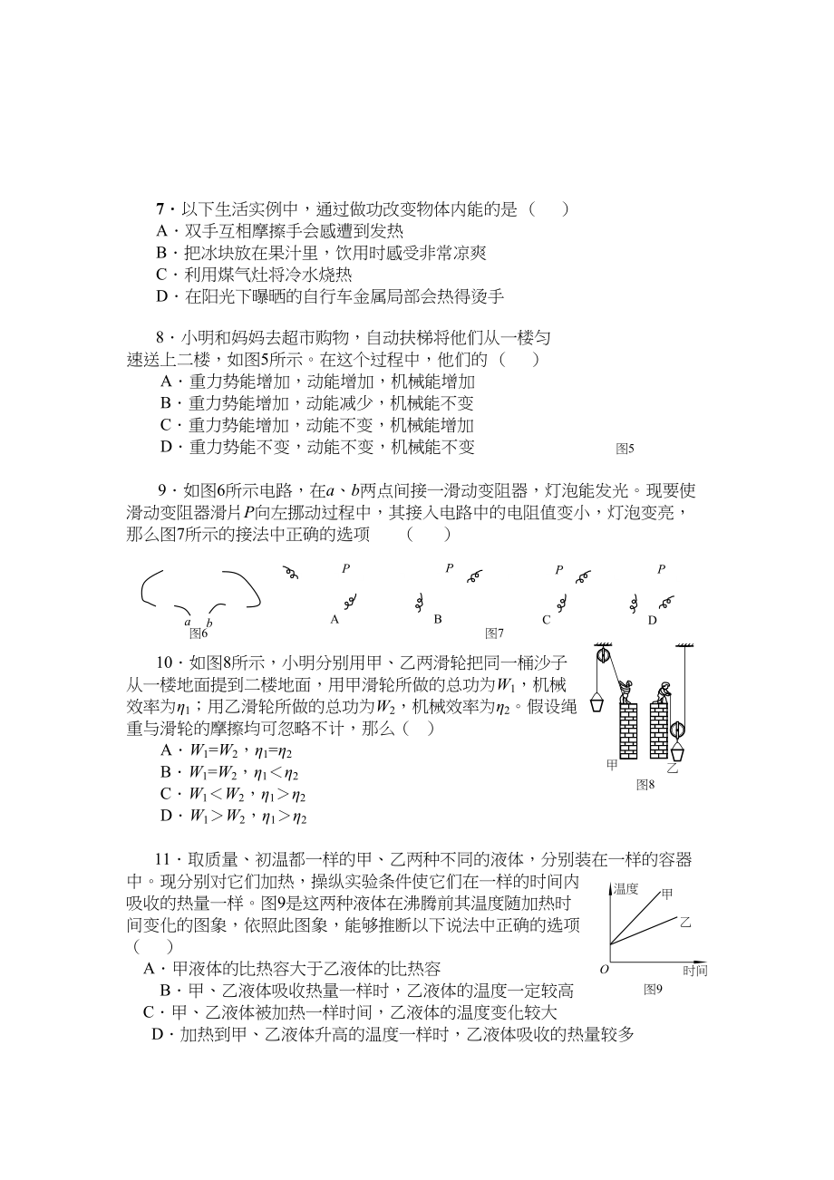 2023年海淀区第一学期初三物理期中考试试卷及答案.docx_第2页