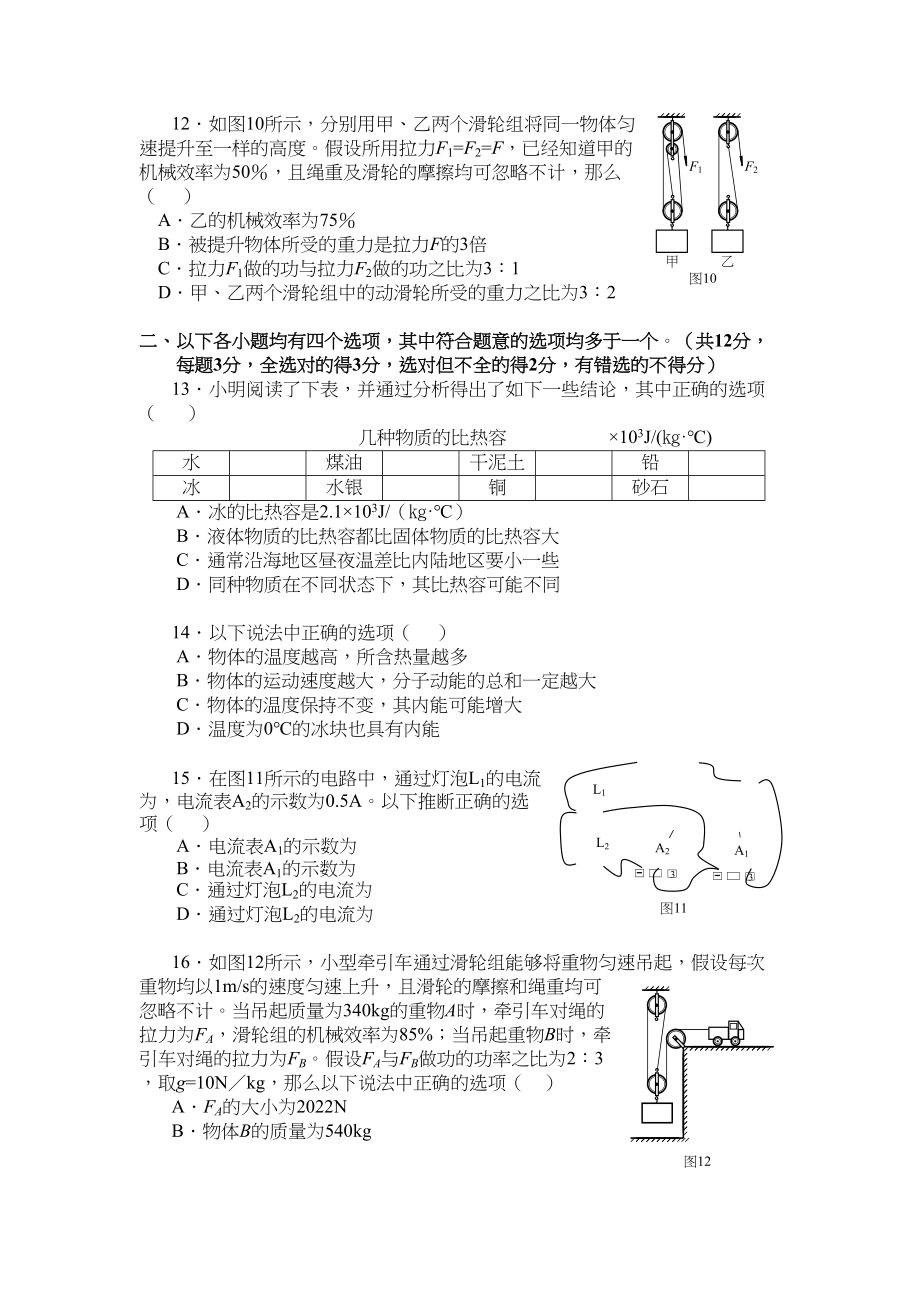 2023年海淀区第一学期初三物理期中考试试卷及答案.docx_第3页