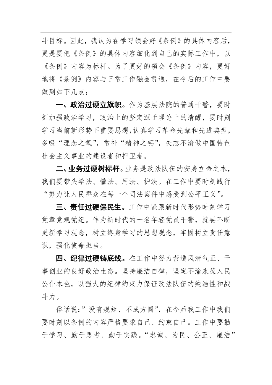 魏悦：学习《中国共产党政法工作条例》心得体会.docx_第3页